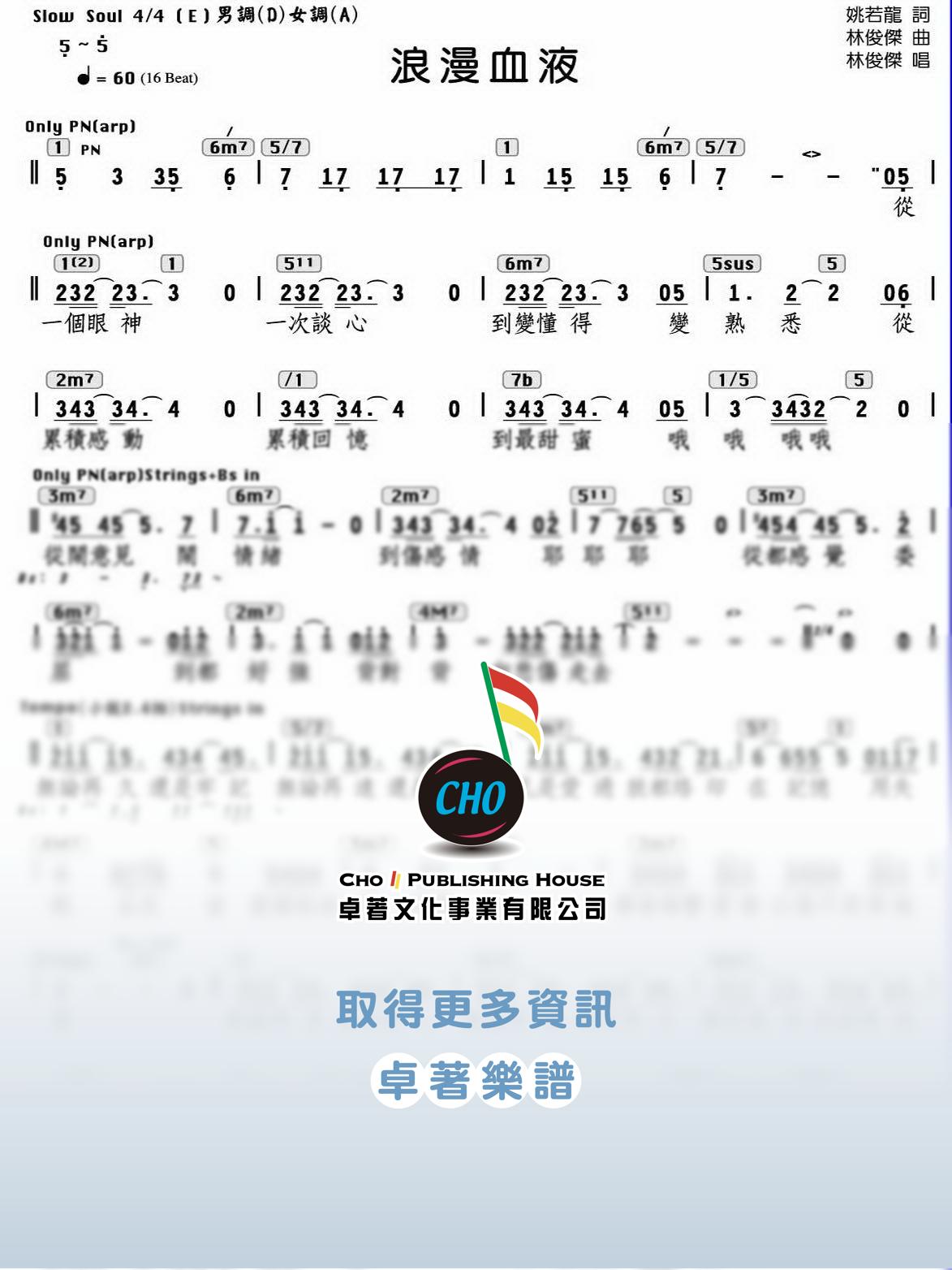 浪漫血液